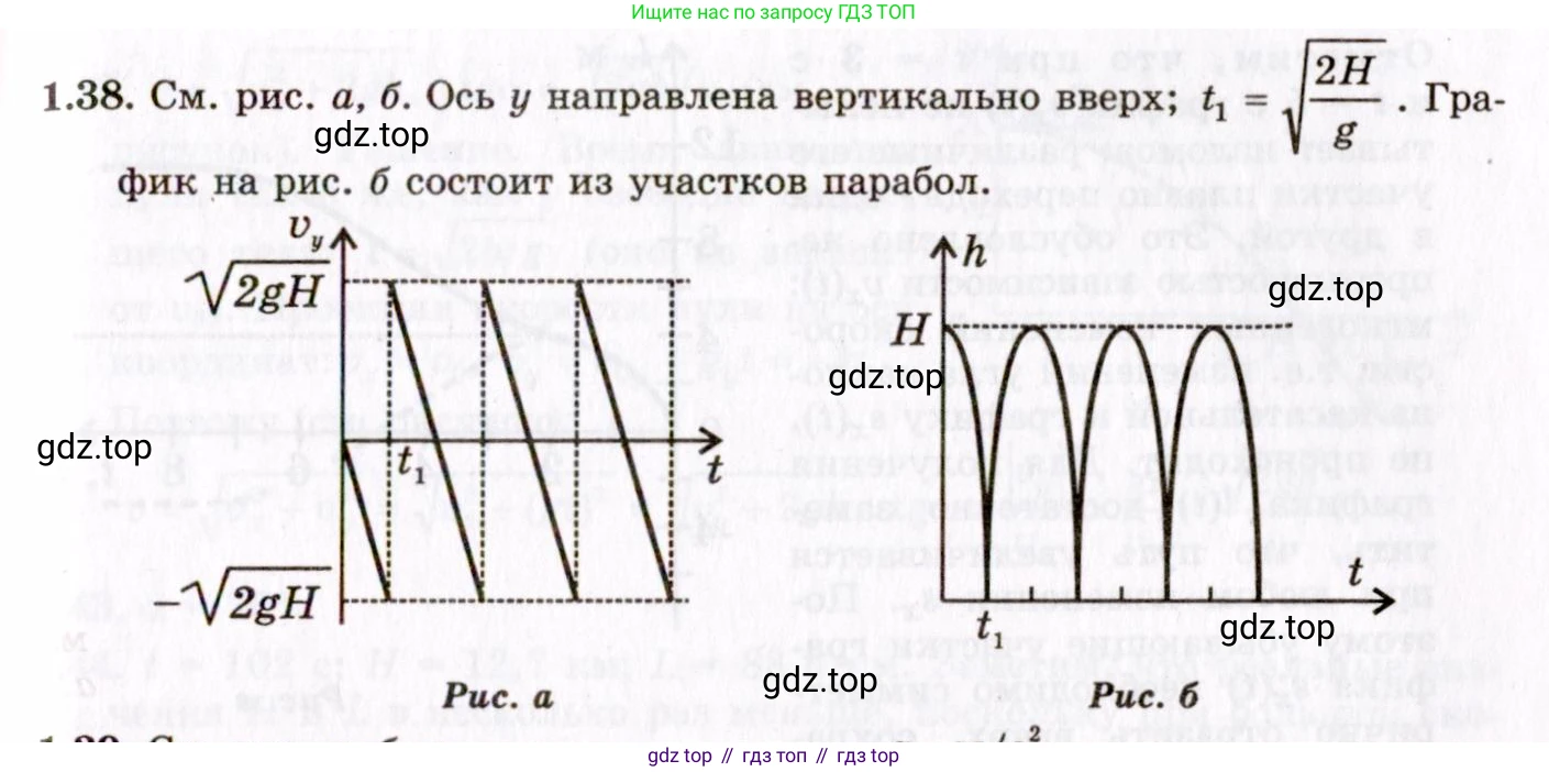 ГДЗ Физика, 8-11 класс Учебник, задачник, авторы: Гельфгат Илья Маркович, Генденштейн Лев Элевич, Кирик Леонид Анатольевич, издательство Илекса, Москва, 2005, страница 10, номер 1.38, Решение