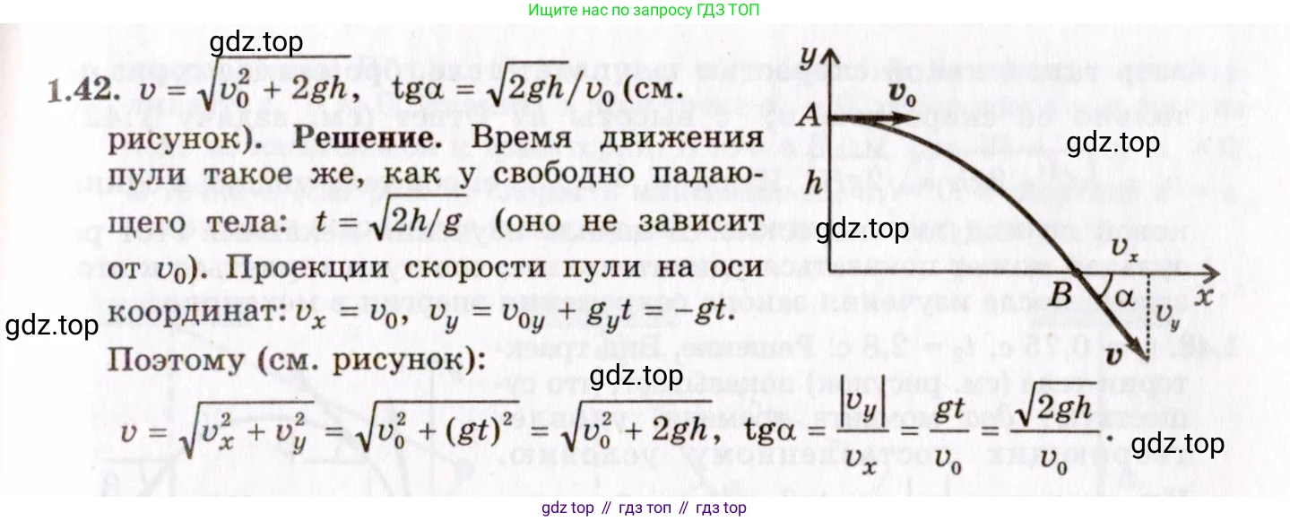 ГДЗ Физика, 8-11 класс Учебник, задачник, авторы: Гельфгат Илья Маркович, Генденштейн Лев Элевич, Кирик Леонид Анатольевич, издательство Илекса, Москва, 2005, страница 10, номер 1.42, Решение
