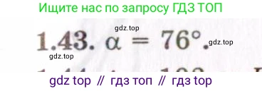 ГДЗ Физика, 8-11 класс Учебник, задачник, авторы: Гельфгат Илья Маркович, Генденштейн Лев Элевич, Кирик Леонид Анатольевич, издательство Илекса, Москва, 2005, страница 10, номер 1.43, Решение