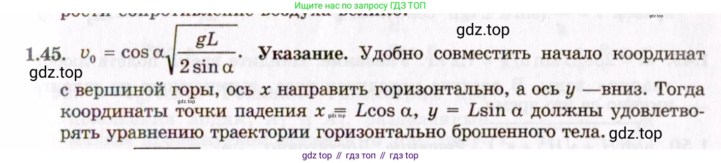 ГДЗ Физика, 8-11 класс Учебник, задачник, авторы: Гельфгат Илья Маркович, Генденштейн Лев Элевич, Кирик Леонид Анатольевич, издательство Илекса, Москва, 2005, страница 10, номер 1.45, Решение