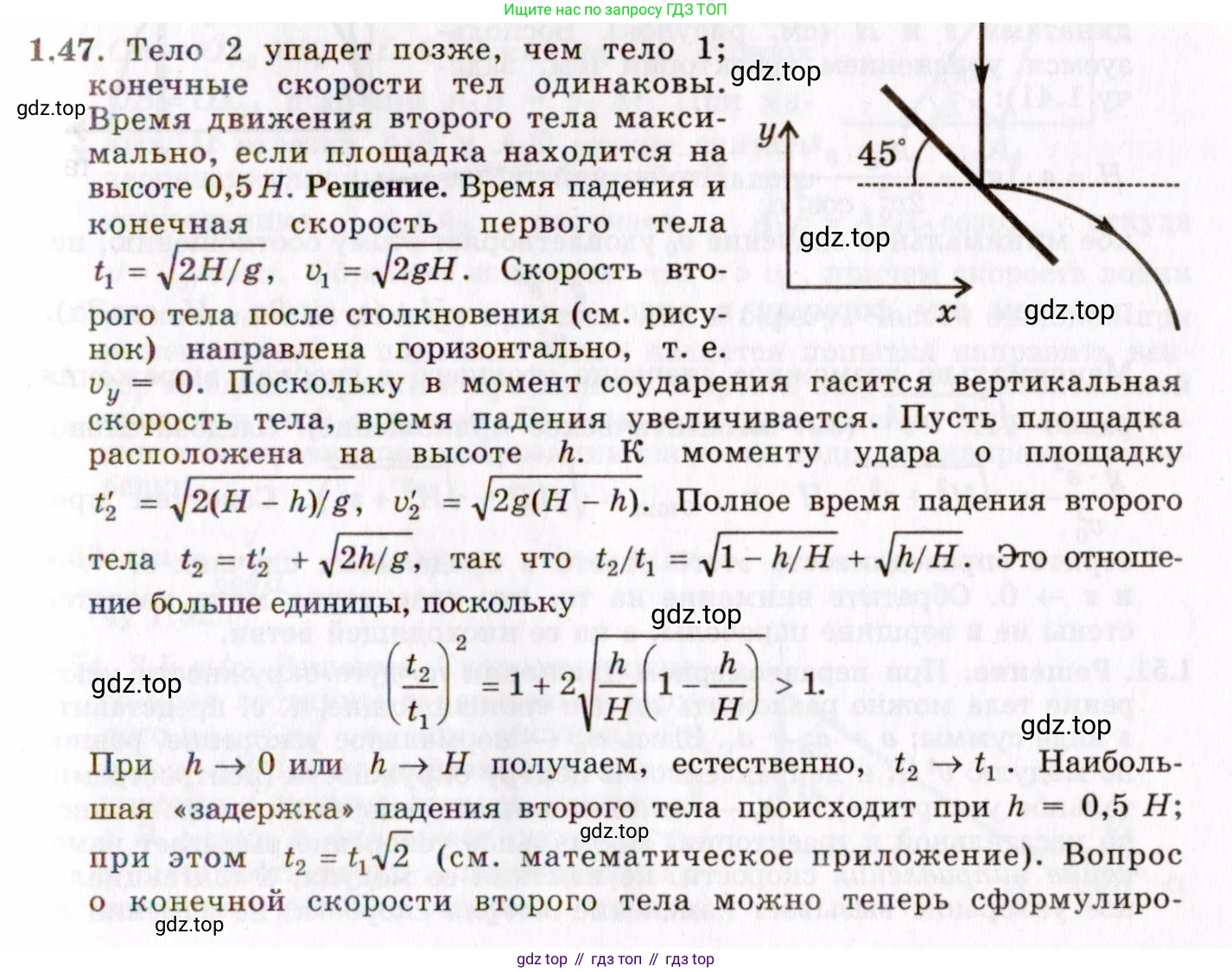ГДЗ Физика, 8-11 класс Учебник, задачник, авторы: Гельфгат Илья Маркович, Генденштейн Лев Элевич, Кирик Леонид Анатольевич, издательство Илекса, Москва, 2005, страница 10, номер 1.47, Решение