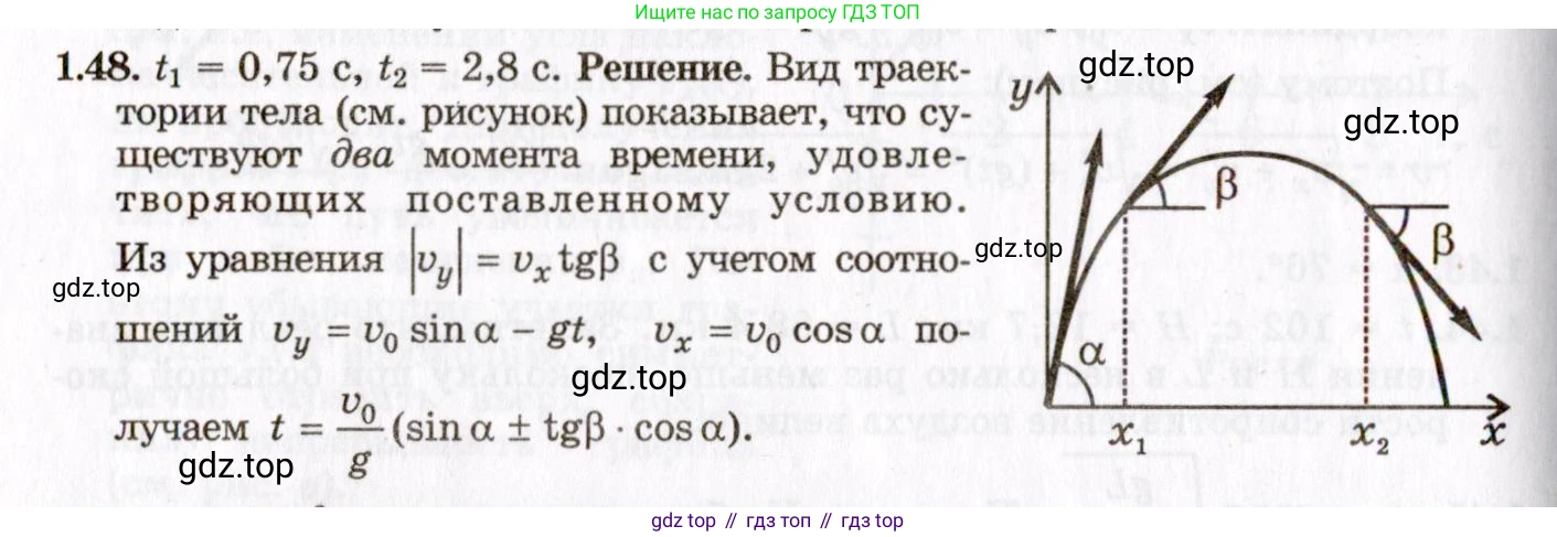 ГДЗ Физика, 8-11 класс Учебник, задачник, авторы: Гельфгат Илья Маркович, Генденштейн Лев Элевич, Кирик Леонид Анатольевич, издательство Илекса, Москва, 2005, страница 11, номер 1.48, Решение