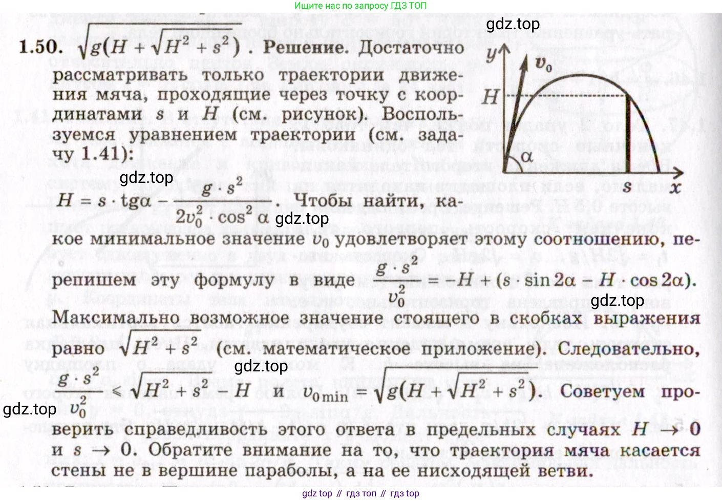ГДЗ Физика, 8-11 класс Учебник, задачник, авторы: Гельфгат Илья Маркович, Генденштейн Лев Элевич, Кирик Леонид Анатольевич, издательство Илекса, Москва, 2005, страница 11, номер 1.50, Решение