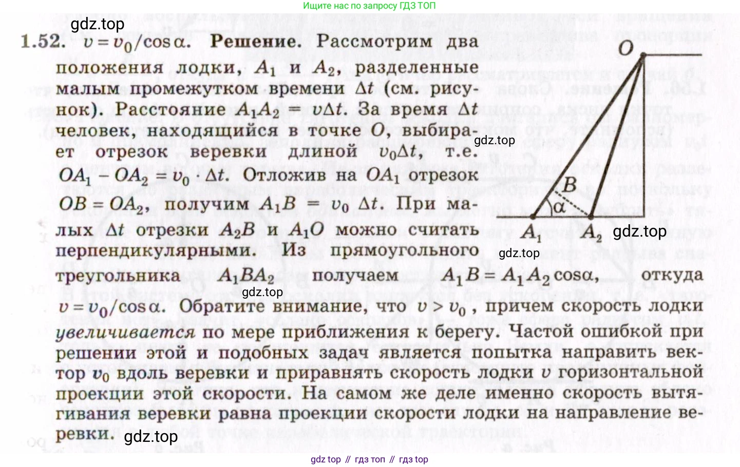 ГДЗ Физика, 8-11 класс Учебник, задачник, авторы: Гельфгат Илья Маркович, Генденштейн Лев Элевич, Кирик Леонид Анатольевич, издательство Илекса, Москва, 2005, страница 11, номер 1.52, Решение
