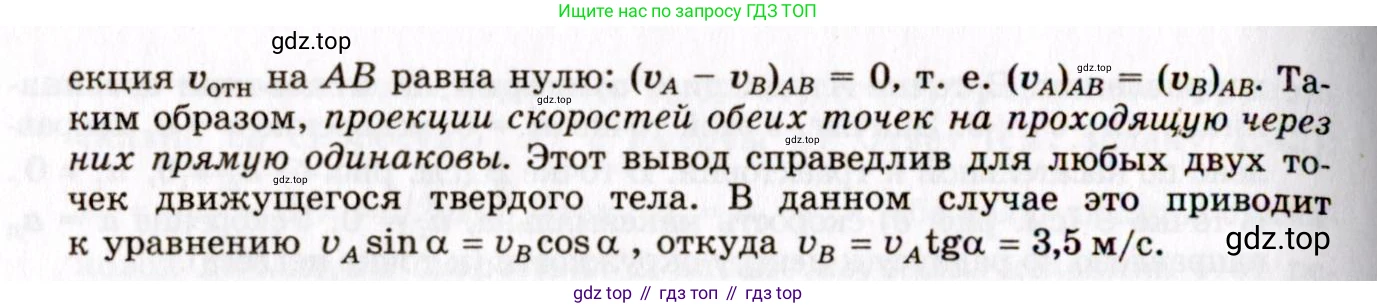 ГДЗ Физика, 8-11 класс Учебник, задачник, авторы: Гельфгат Илья Маркович, Генденштейн Лев Элевич, Кирик Леонид Анатольевич, издательство Илекса, Москва, 2005, страница 11, номер 1.54, Решение (продолжение 2)