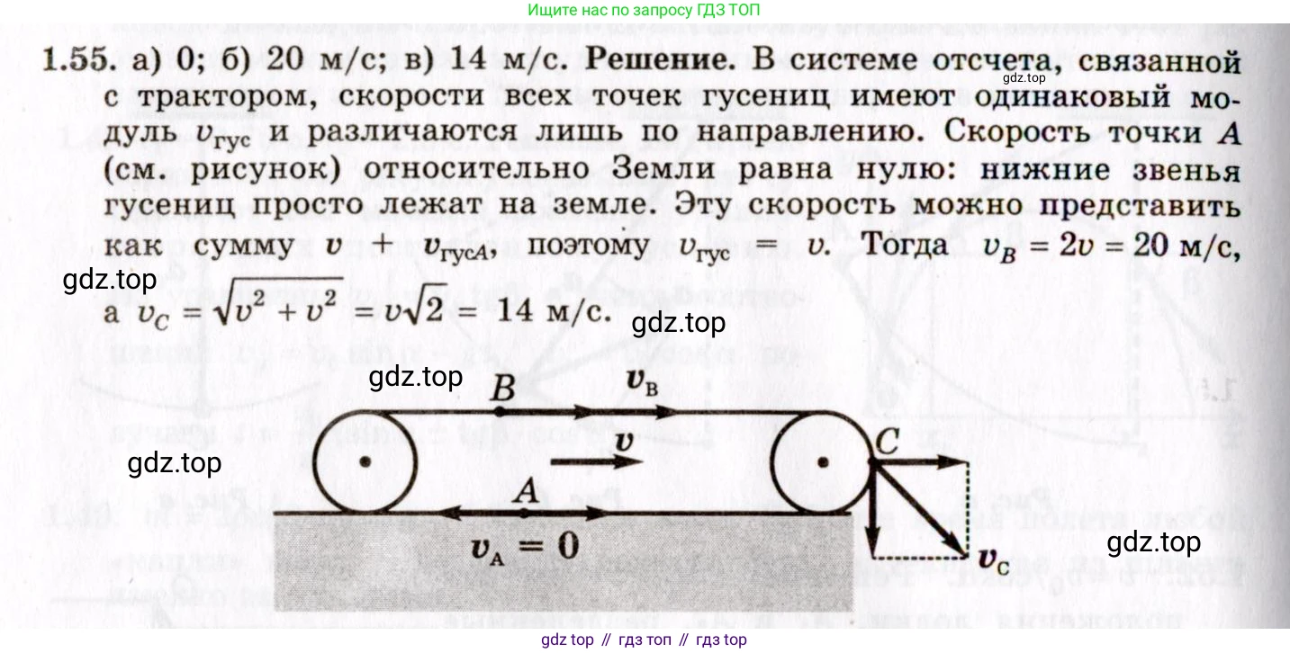 ГДЗ Физика, 8-11 класс Учебник, задачник, авторы: Гельфгат Илья Маркович, Генденштейн Лев Элевич, Кирик Леонид Анатольевич, издательство Илекса, Москва, 2005, страница 11, номер 1.55, Решение