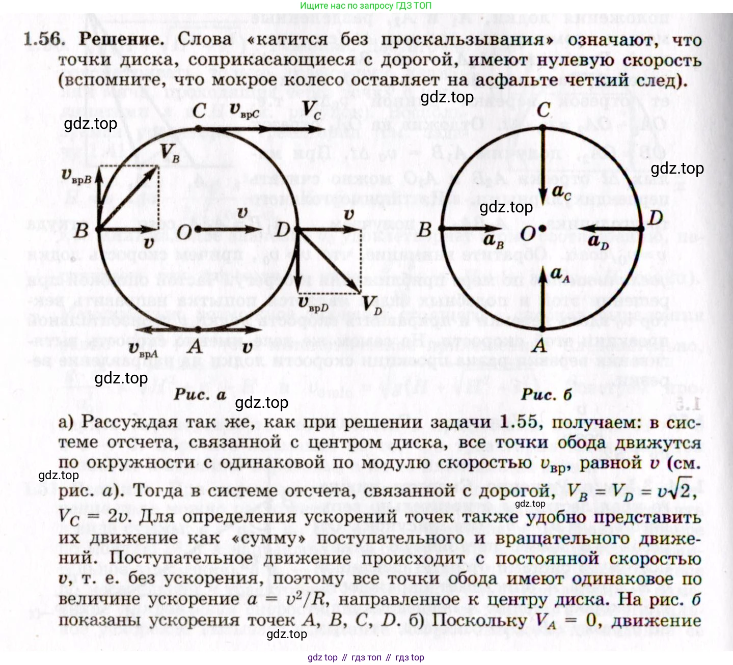 ГДЗ Физика, 8-11 класс Учебник, задачник, авторы: Гельфгат Илья Маркович, Генденштейн Лев Элевич, Кирик Леонид Анатольевич, издательство Илекса, Москва, 2005, страница 12, номер 1.56, Решение
