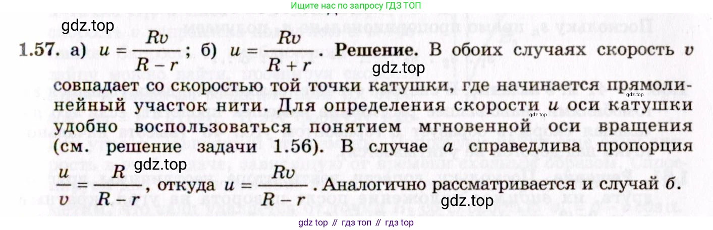 ГДЗ Физика, 8-11 класс Учебник, задачник, авторы: Гельфгат Илья Маркович, Генденштейн Лев Элевич, Кирик Леонид Анатольевич, издательство Илекса, Москва, 2005, страница 12, номер 1.57, Решение