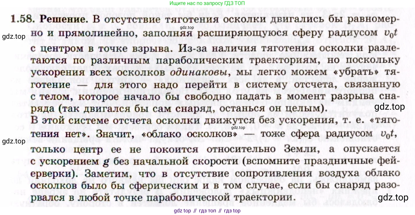ГДЗ Физика, 8-11 класс Учебник, задачник, авторы: Гельфгат Илья Маркович, Генденштейн Лев Элевич, Кирик Леонид Анатольевич, издательство Илекса, Москва, 2005, страница 12, номер 1.58, Решение