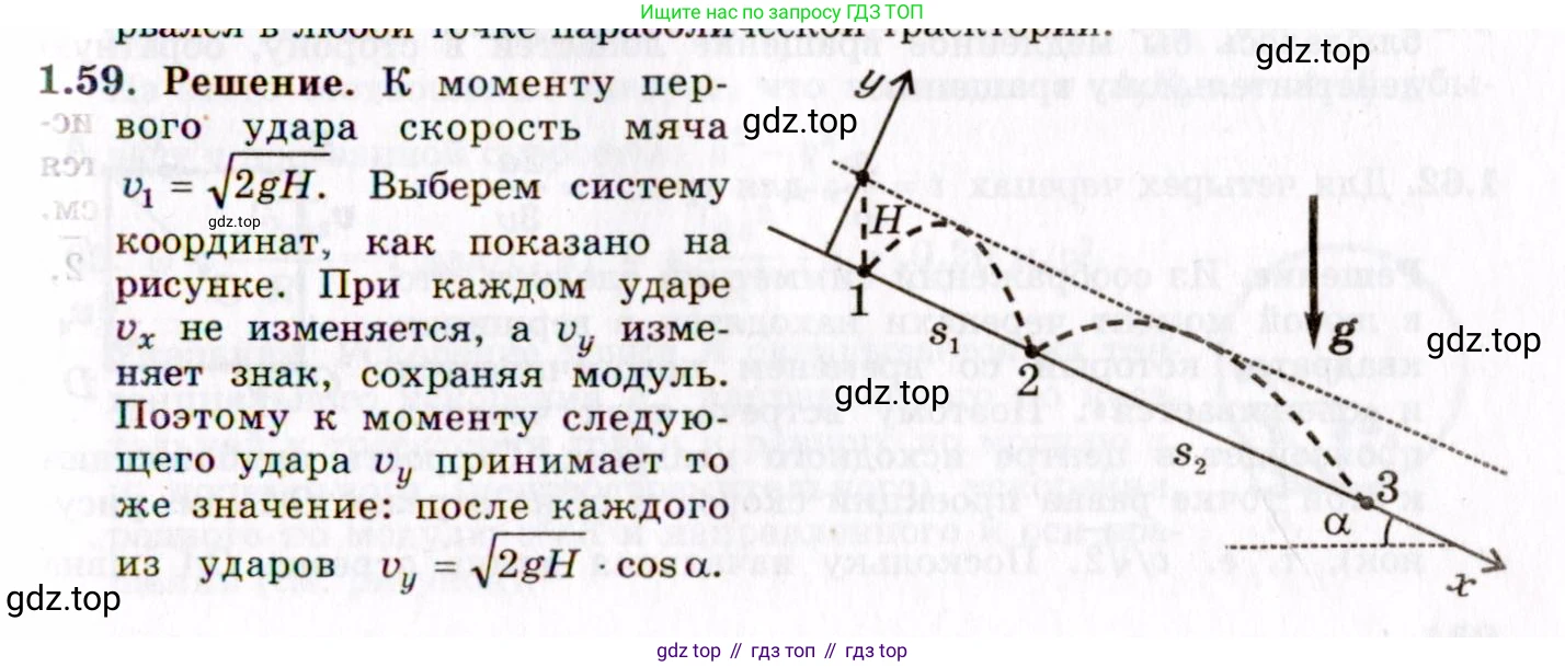 ГДЗ Физика, 8-11 класс Учебник, задачник, авторы: Гельфгат Илья Маркович, Генденштейн Лев Элевич, Кирик Леонид Анатольевич, издательство Илекса, Москва, 2005, страница 12, номер 1.59, Решение