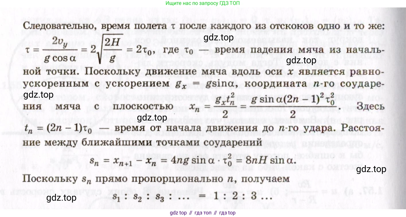 ГДЗ Физика, 8-11 класс Учебник, задачник, авторы: Гельфгат Илья Маркович, Генденштейн Лев Элевич, Кирик Леонид Анатольевич, издательство Илекса, Москва, 2005, страница 12, номер 1.59, Решение (продолжение 2)
