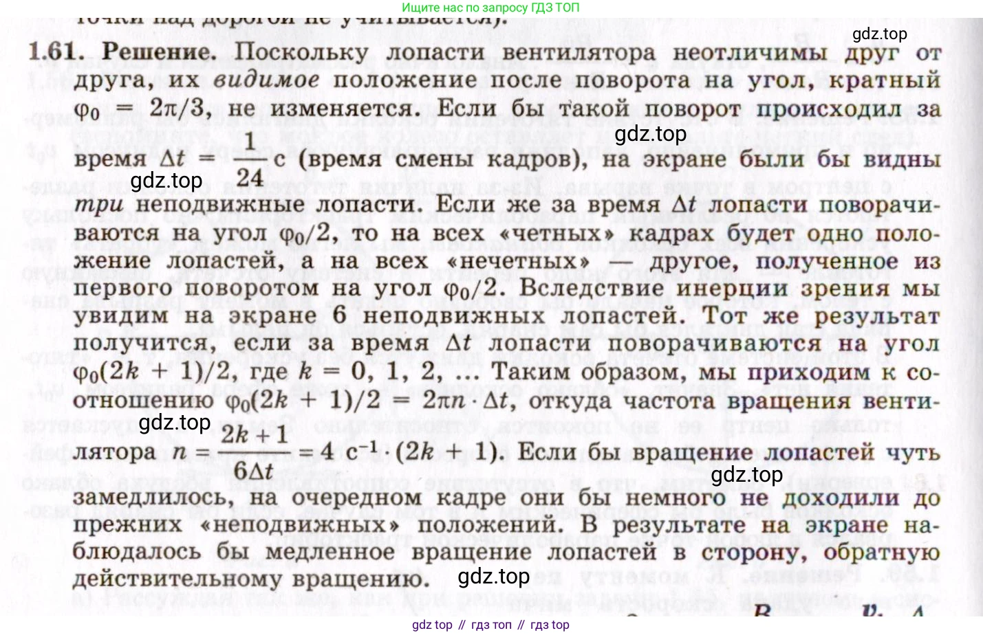 ГДЗ Физика, 8-11 класс Учебник, задачник, авторы: Гельфгат Илья Маркович, Генденштейн Лев Элевич, Кирик Леонид Анатольевич, издательство Илекса, Москва, 2005, страница 12, номер 1.61, Решение