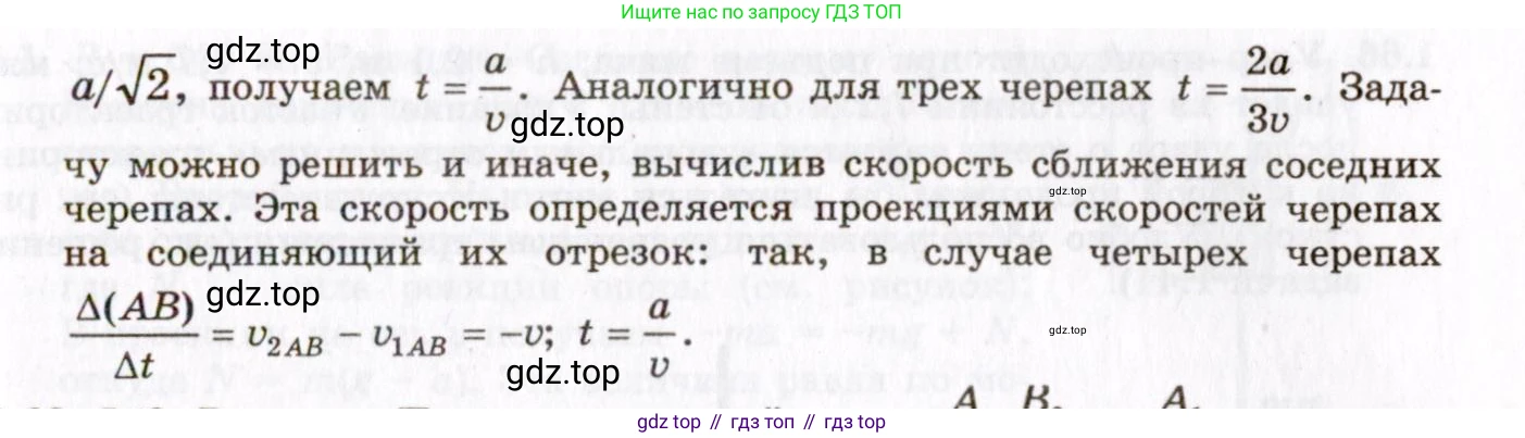 ГДЗ Физика, 8-11 класс Учебник, задачник, авторы: Гельфгат Илья Маркович, Генденштейн Лев Элевич, Кирик Леонид Анатольевич, издательство Илекса, Москва, 2005, страница 12, номер 1.62, Решение (продолжение 2)