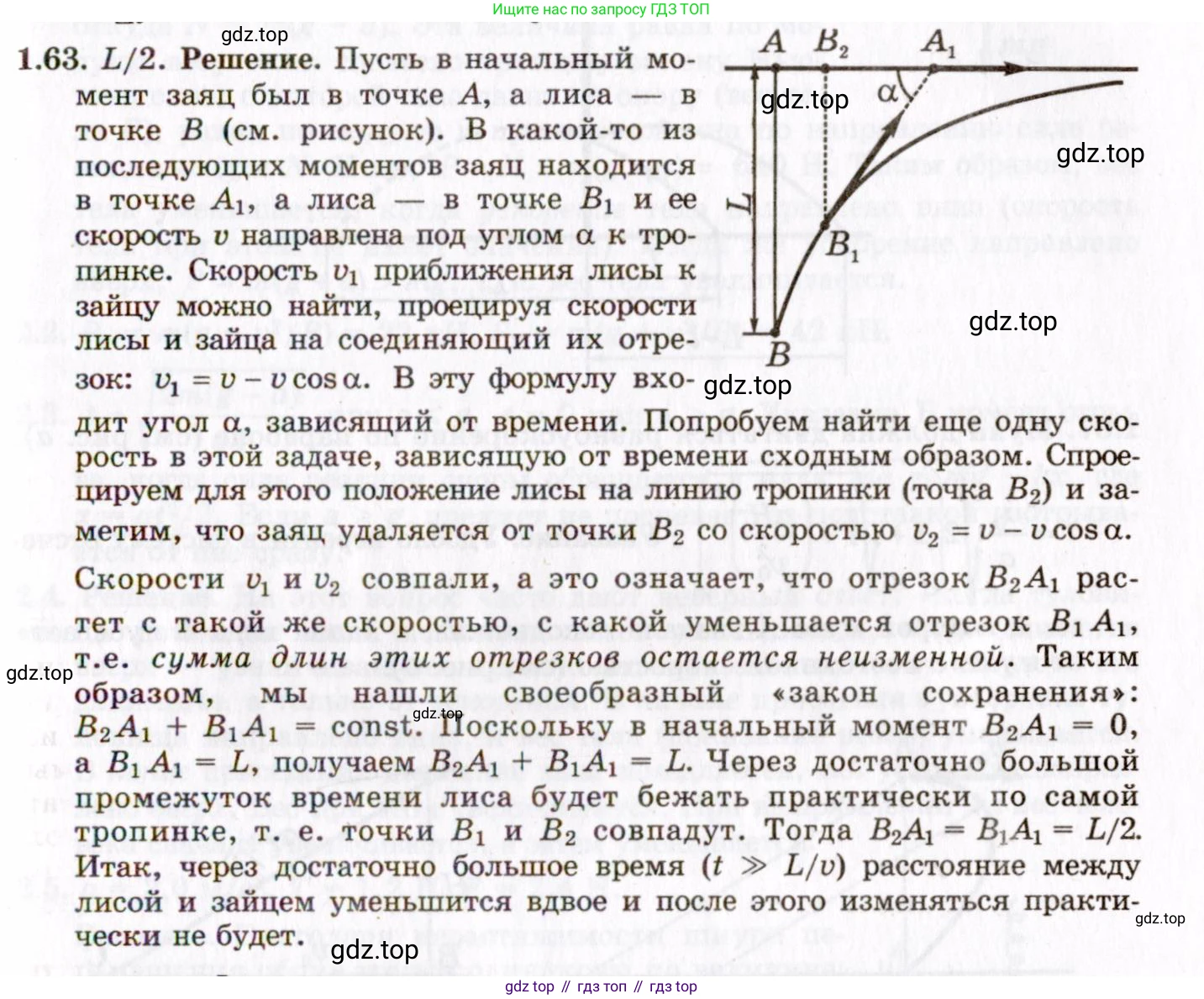 ГДЗ Физика, 8-11 класс Учебник, задачник, авторы: Гельфгат Илья Маркович, Генденштейн Лев Элевич, Кирик Леонид Анатольевич, издательство Илекса, Москва, 2005, страница 13, номер 1.63, Решение