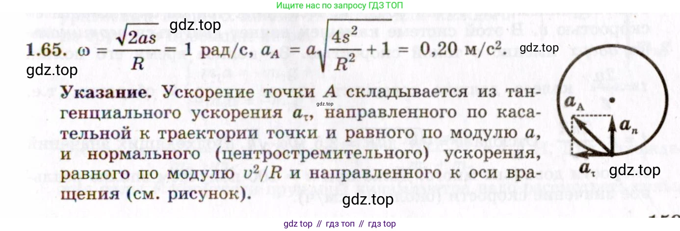 ГДЗ Физика, 8-11 класс Учебник, задачник, авторы: Гельфгат Илья Маркович, Генденштейн Лев Элевич, Кирик Леонид Анатольевич, издательство Илекса, Москва, 2005, страница 13, номер 1.65, Решение