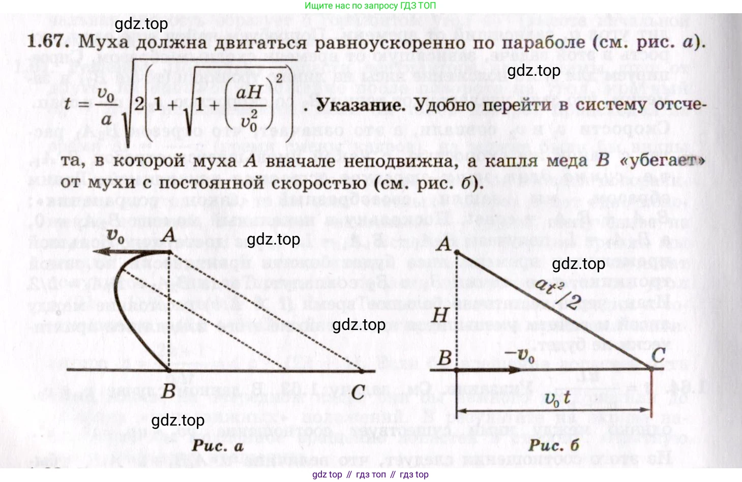 ГДЗ Физика, 8-11 класс Учебник, задачник, авторы: Гельфгат Илья Маркович, Генденштейн Лев Элевич, Кирик Леонид Анатольевич, издательство Илекса, Москва, 2005, страница 13, номер 1.67, Решение