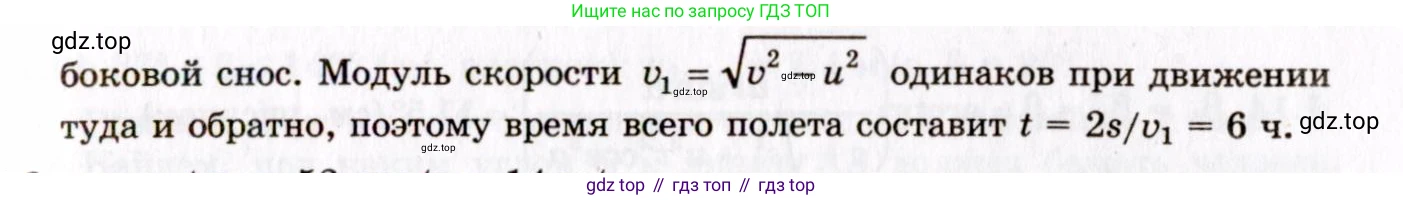ГДЗ Физика, 8-11 класс Учебник, задачник, авторы: Гельфгат Илья Маркович, Генденштейн Лев Элевич, Кирик Леонид Анатольевич, издательство Илекса, Москва, 2005, страница 6, номер 1.8, Решение (продолжение 2)