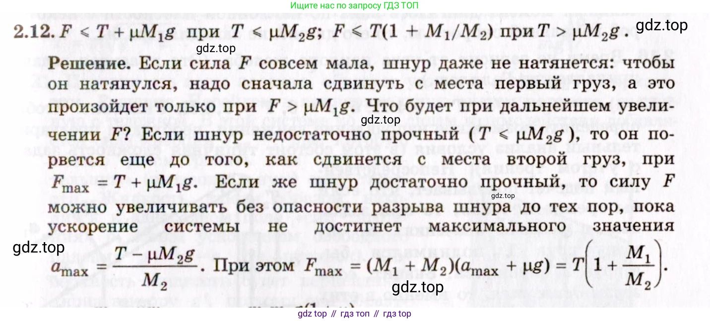 ГДЗ Физика, 8-11 класс Учебник, задачник, авторы: Гельфгат Илья Маркович, Генденштейн Лев Элевич, Кирик Леонид Анатольевич, издательство Илекса, Москва, 2005, страница 15, номер 2.12, Решение
