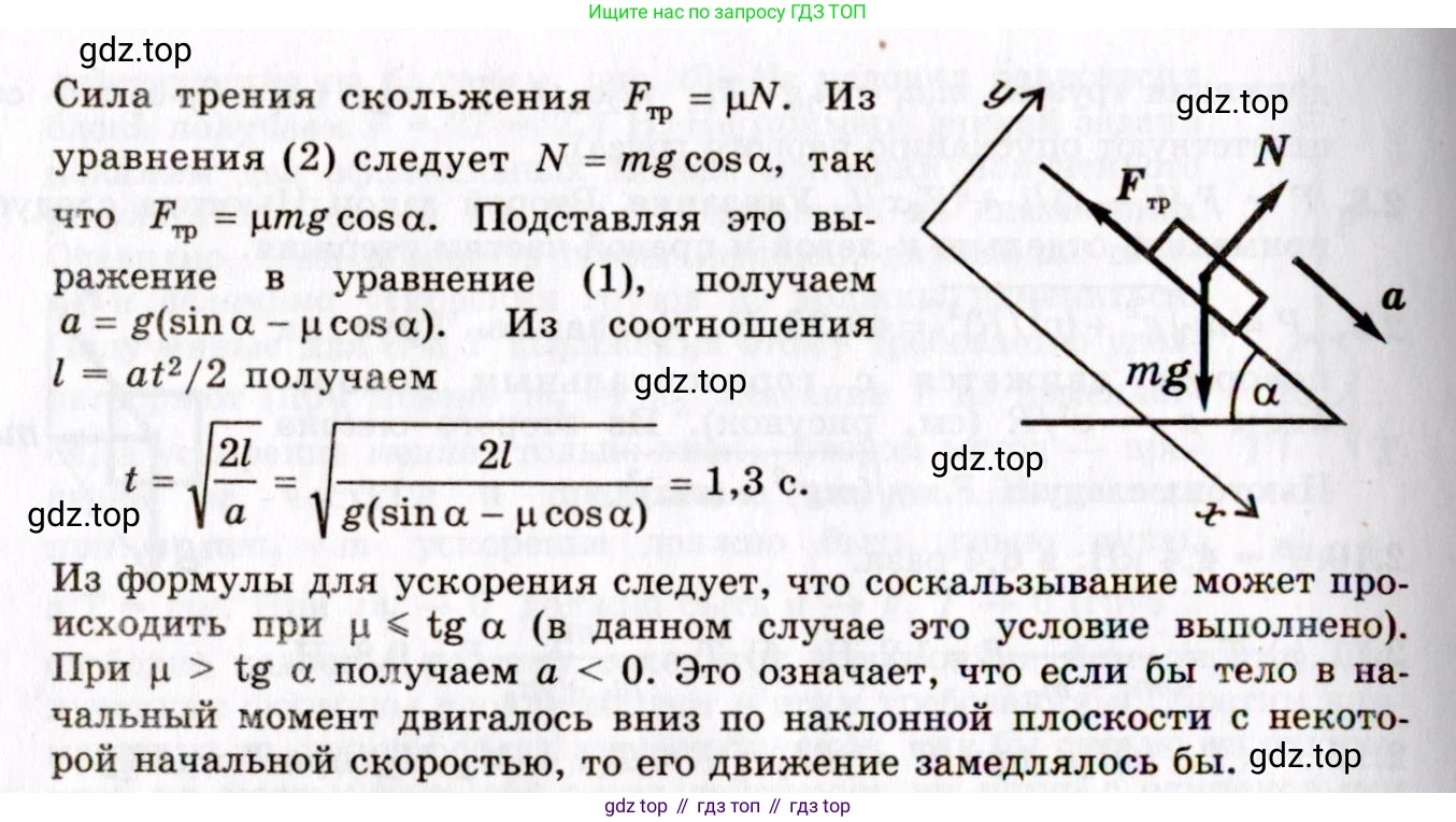 ГДЗ Физика, 8-11 класс Учебник, задачник, авторы: Гельфгат Илья Маркович, Генденштейн Лев Элевич, Кирик Леонид Анатольевич, издательство Илекса, Москва, 2005, страница 15, номер 2.15, Решение (продолжение 2)