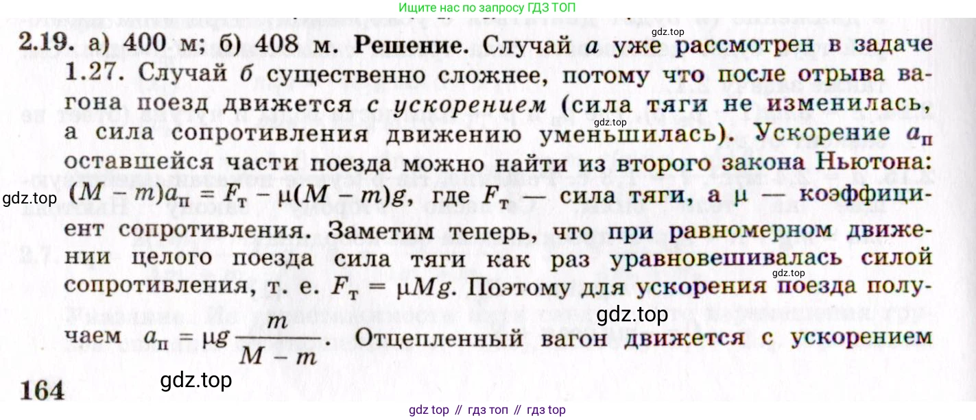 ГДЗ Физика, 8-11 класс Учебник, задачник, авторы: Гельфгат Илья Маркович, Генденштейн Лев Элевич, Кирик Леонид Анатольевич, издательство Илекса, Москва, 2005, страница 16, номер 2.19, Решение