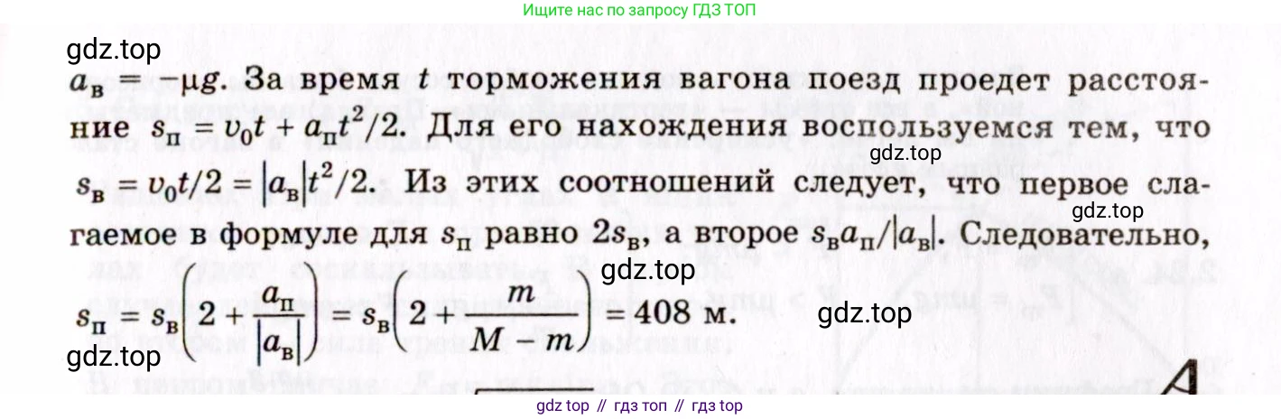 ГДЗ Физика, 8-11 класс Учебник, задачник, авторы: Гельфгат Илья Маркович, Генденштейн Лев Элевич, Кирик Леонид Анатольевич, издательство Илекса, Москва, 2005, страница 16, номер 2.19, Решение (продолжение 2)