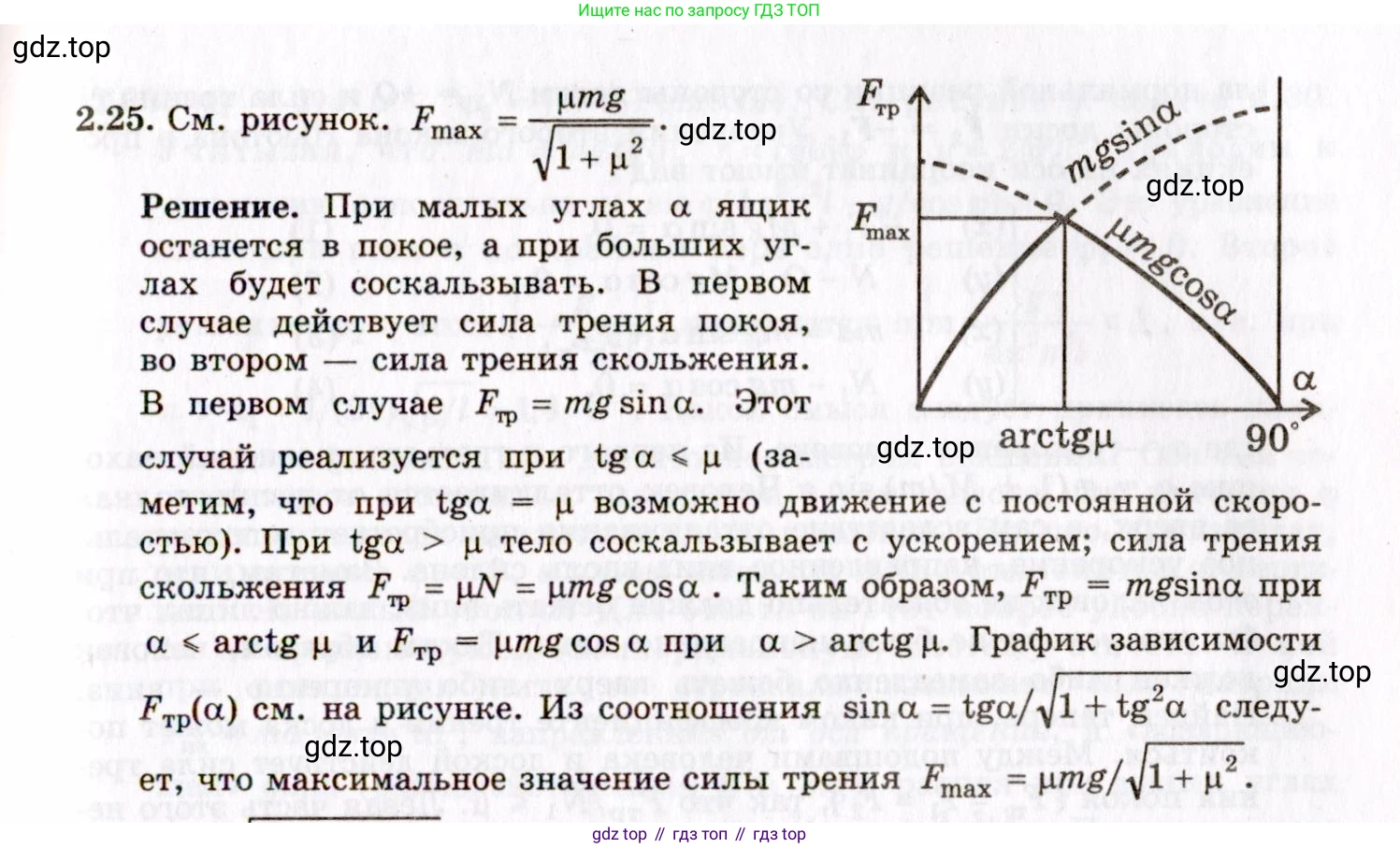 ГДЗ Физика, 8-11 класс Учебник, задачник, авторы: Гельфгат Илья Маркович, Генденштейн Лев Элевич, Кирик Леонид Анатольевич, издательство Илекса, Москва, 2005, страница 17, номер 2.25, Решение