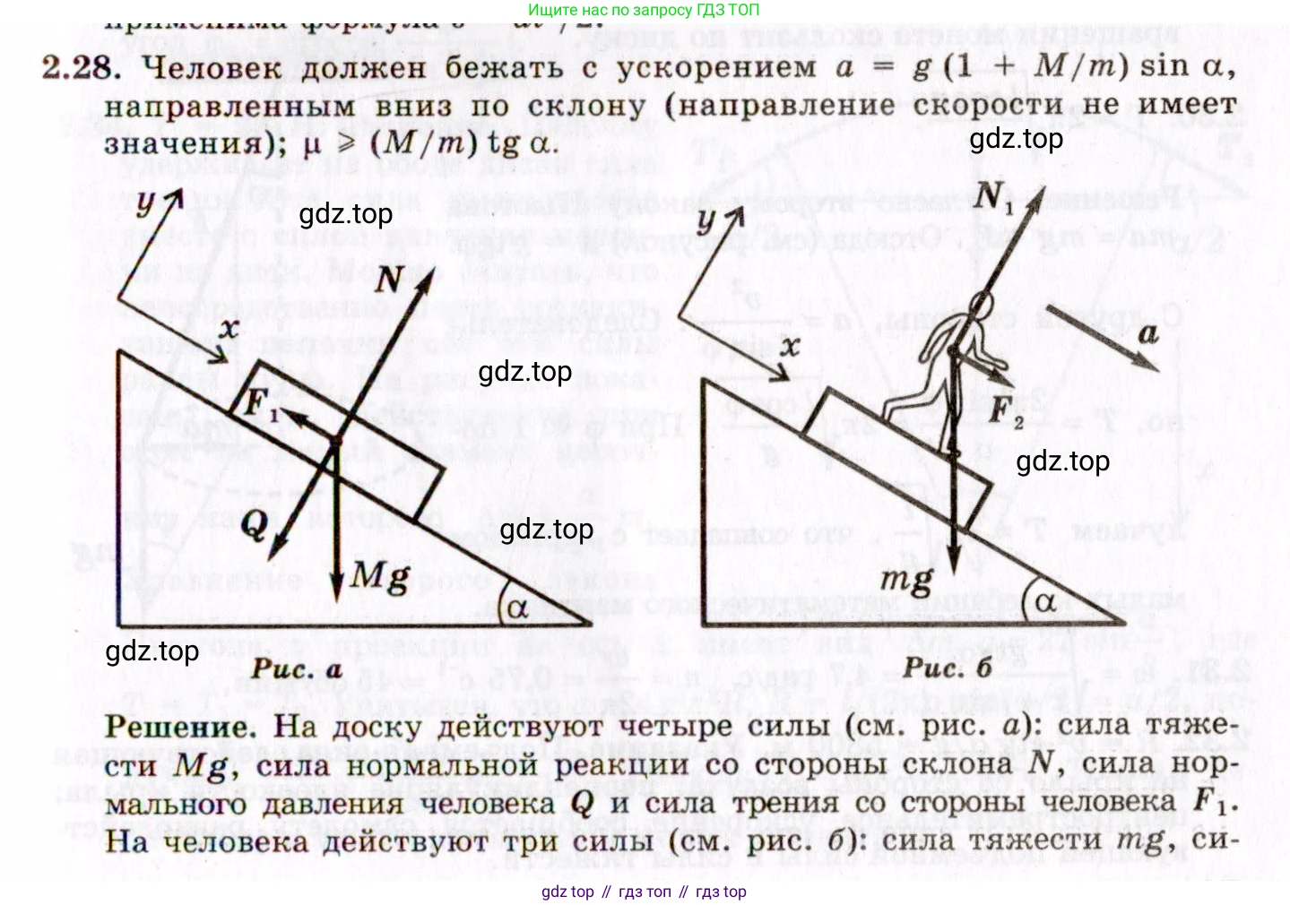 ГДЗ Физика, 8-11 класс Учебник, задачник, авторы: Гельфгат Илья Маркович, Генденштейн Лев Элевич, Кирик Леонид Анатольевич, издательство Илекса, Москва, 2005, страница 17, номер 2.28, Решение