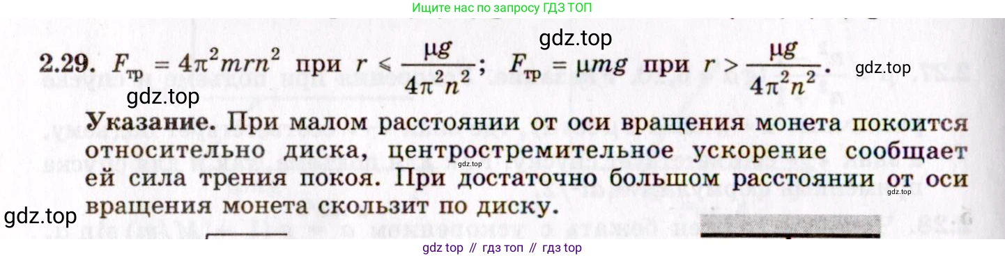 ГДЗ Физика, 8-11 класс Учебник, задачник, авторы: Гельфгат Илья Маркович, Генденштейн Лев Элевич, Кирик Леонид Анатольевич, издательство Илекса, Москва, 2005, страница 17, номер 2.29, Решение