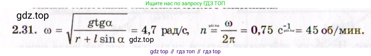 ГДЗ Физика, 8-11 класс Учебник, задачник, авторы: Гельфгат Илья Маркович, Генденштейн Лев Элевич, Кирик Леонид Анатольевич, издательство Илекса, Москва, 2005, страница 17, номер 2.31, Решение
