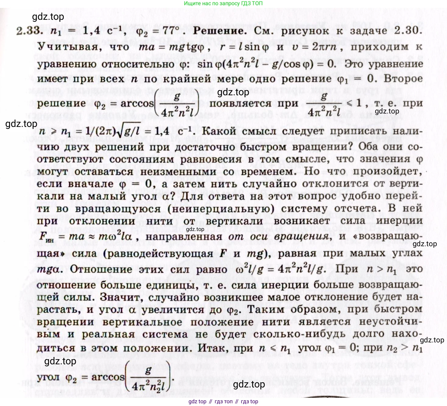 ГДЗ Физика, 8-11 класс Учебник, задачник, авторы: Гельфгат Илья Маркович, Генденштейн Лев Элевич, Кирик Леонид Анатольевич, издательство Илекса, Москва, 2005, страница 17, номер 2.33, Решение