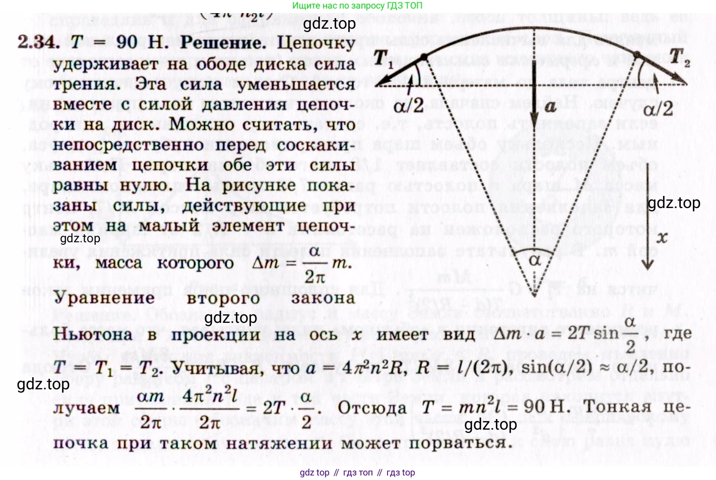 ГДЗ Физика, 8-11 класс Учебник, задачник, авторы: Гельфгат Илья Маркович, Генденштейн Лев Элевич, Кирик Леонид Анатольевич, издательство Илекса, Москва, 2005, страница 18, номер 2.34, Решение