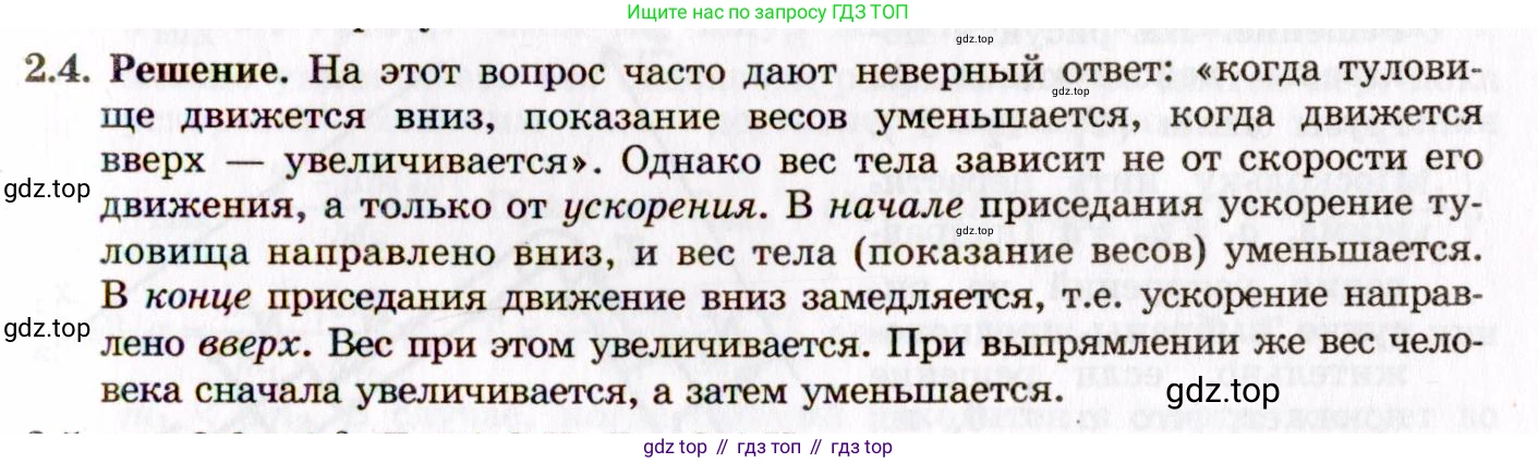 ГДЗ Физика, 8-11 класс Учебник, задачник, авторы: Гельфгат Илья Маркович, Генденштейн Лев Элевич, Кирик Леонид Анатольевич, издательство Илекса, Москва, 2005, страница 14, номер 2.4, Решение