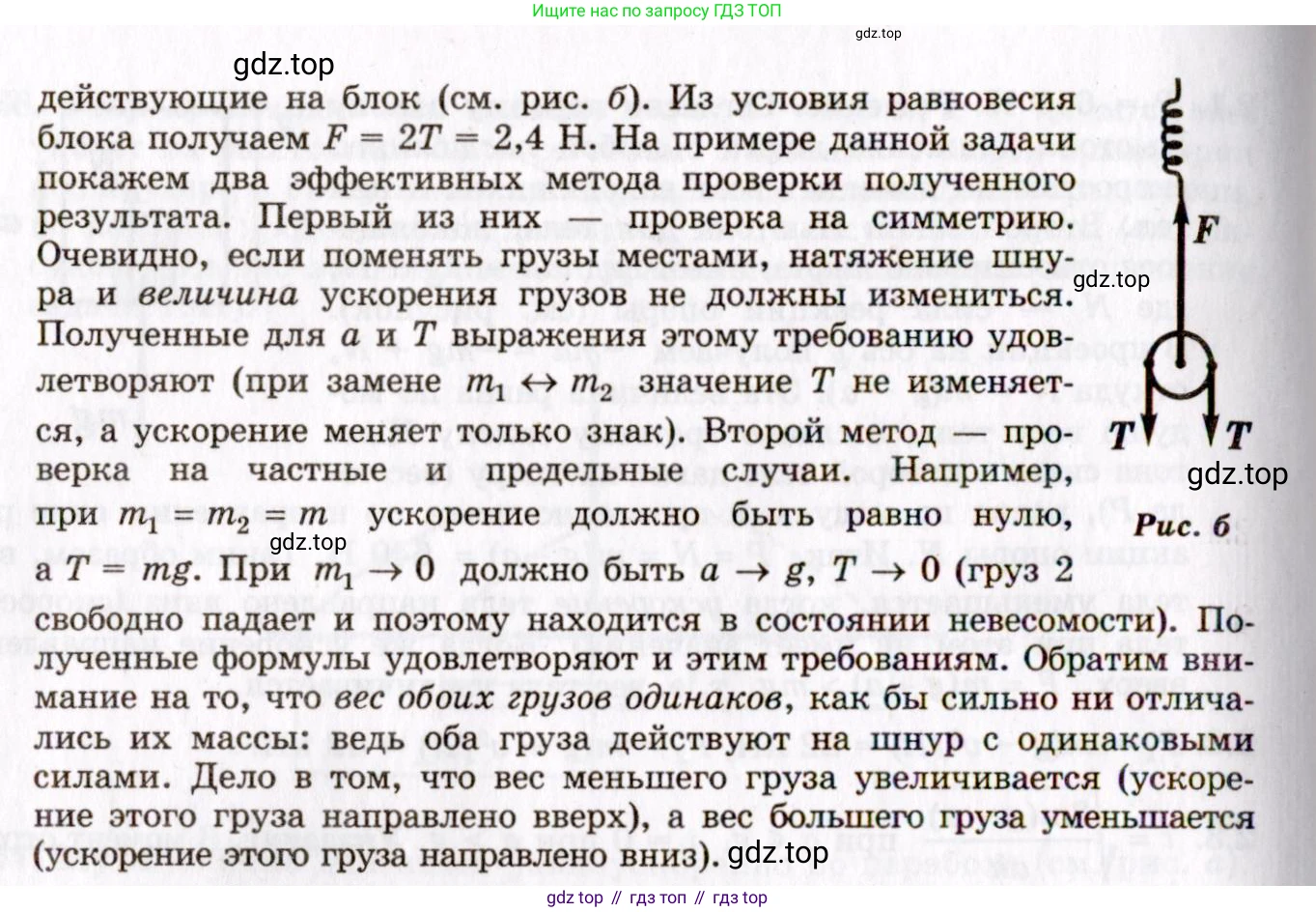 ГДЗ Физика, 8-11 класс Учебник, задачник, авторы: Гельфгат Илья Маркович, Генденштейн Лев Элевич, Кирик Леонид Анатольевич, издательство Илекса, Москва, 2005, страница 14, номер 2.5, Решение (продолжение 2)