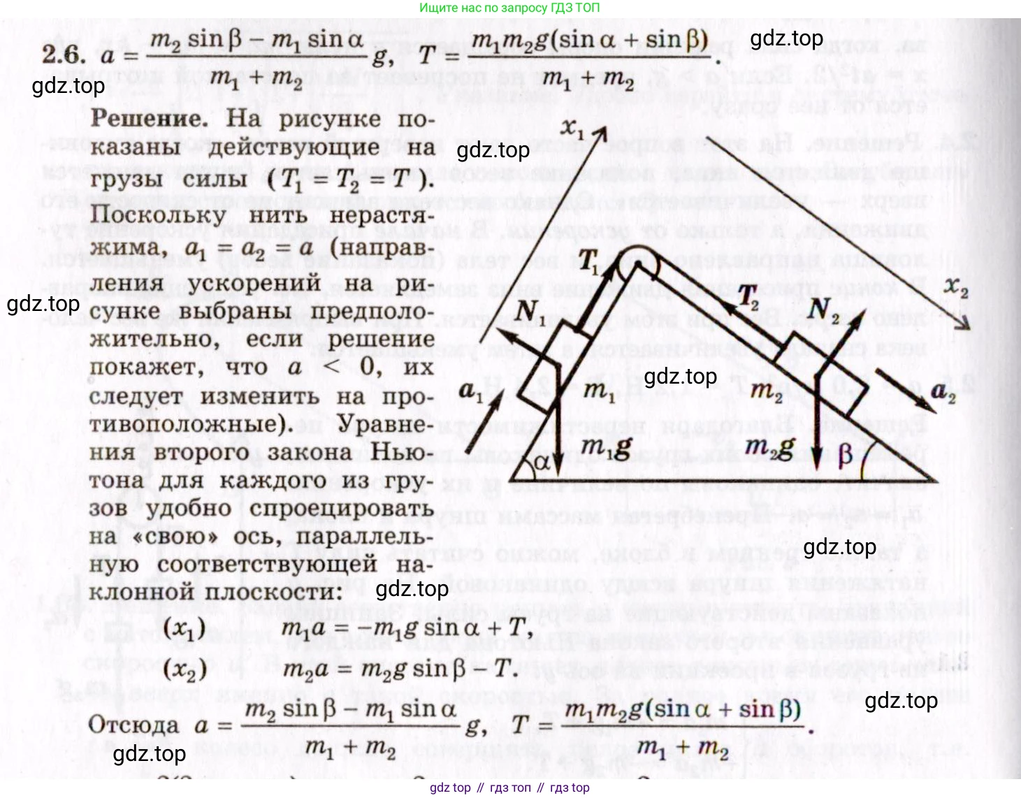 ГДЗ Физика, 8-11 класс Учебник, задачник, авторы: Гельфгат Илья Маркович, Генденштейн Лев Элевич, Кирик Леонид Анатольевич, издательство Илекса, Москва, 2005, страница 14, номер 2.6, Решение