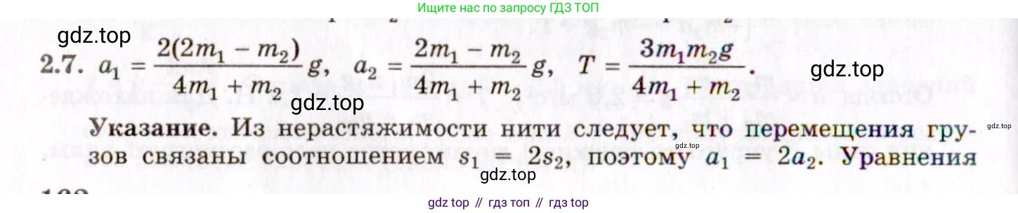 ГДЗ Физика, 8-11 класс Учебник, задачник, авторы: Гельфгат Илья Маркович, Генденштейн Лев Элевич, Кирик Леонид Анатольевич, издательство Илекса, Москва, 2005, страница 14, номер 2.7, Решение