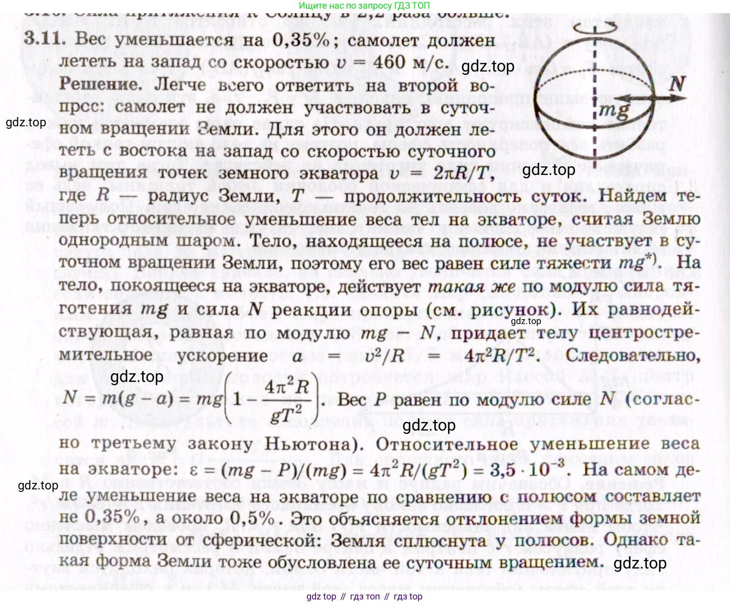 ГДЗ Физика, 8-11 класс Учебник, задачник, авторы: Гельфгат Илья Маркович, Генденштейн Лев Элевич, Кирик Леонид Анатольевич, издательство Илекса, Москва, 2005, страница 19, номер 3.11, Решение