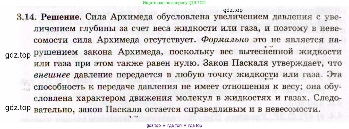 ГДЗ Физика, 8-11 класс Учебник, задачник, авторы: Гельфгат Илья Маркович, Генденштейн Лев Элевич, Кирик Леонид Анатольевич, издательство Илекса, Москва, 2005, страница 19, номер 3.14, Решение