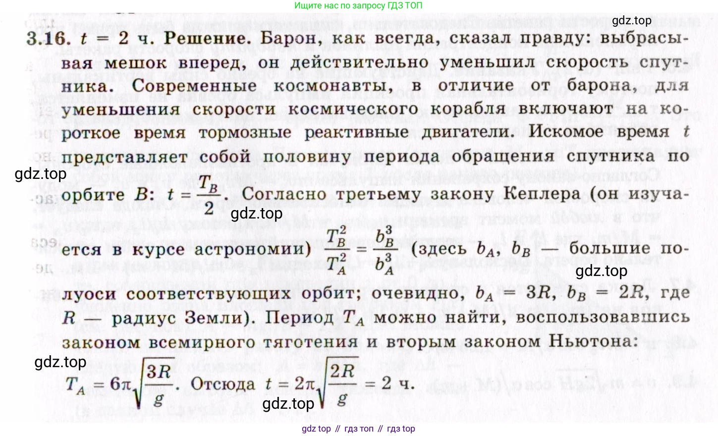 ГДЗ Физика, 8-11 класс Учебник, задачник, авторы: Гельфгат Илья Маркович, Генденштейн Лев Элевич, Кирик Леонид Анатольевич, издательство Илекса, Москва, 2005, страница 19, номер 3.16, Решение