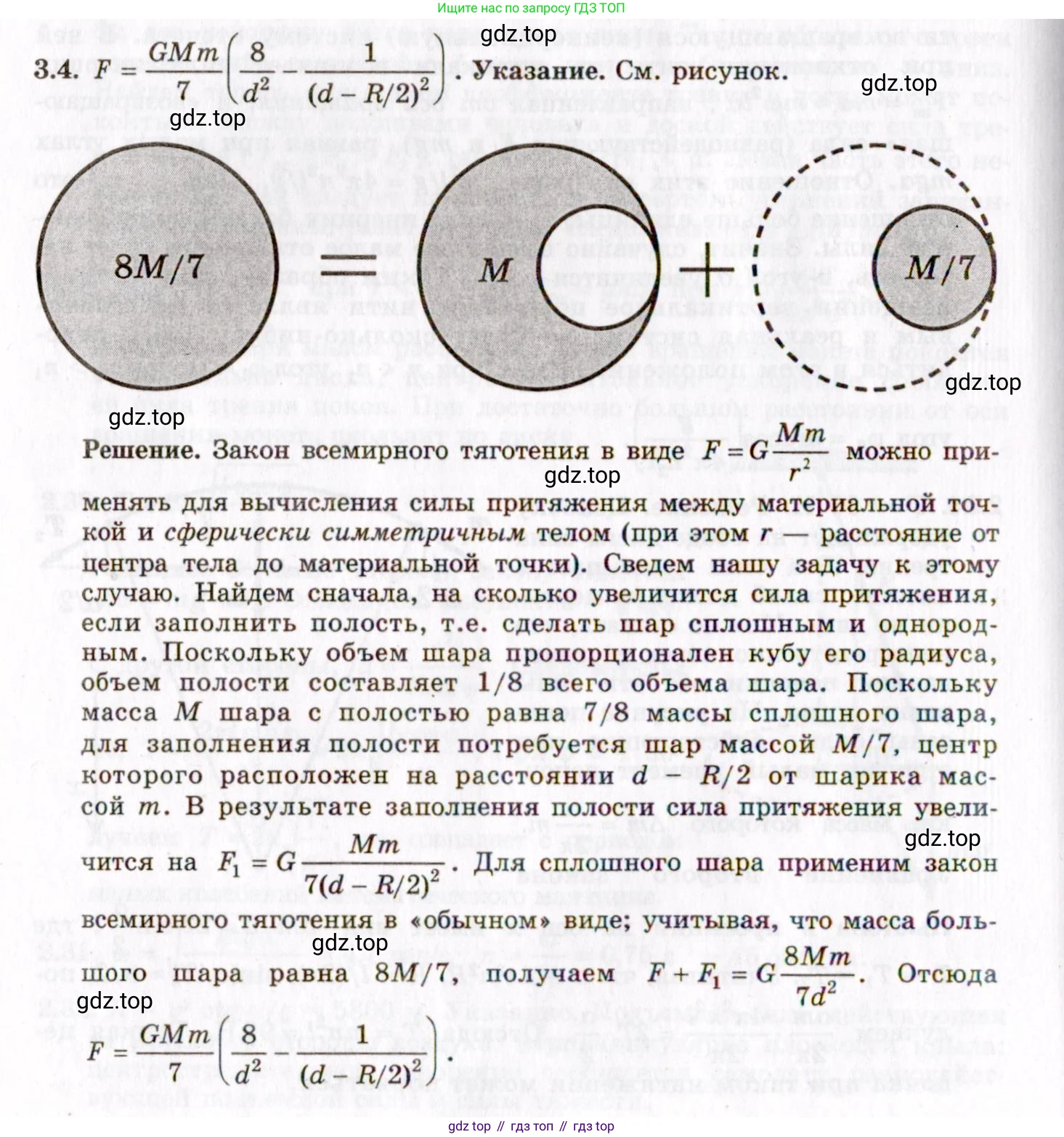 ГДЗ Физика, 8-11 класс Учебник, задачник, авторы: Гельфгат Илья Маркович, Генденштейн Лев Элевич, Кирик Леонид Анатольевич, издательство Илекса, Москва, 2005, страница 18, номер 3.4, Решение