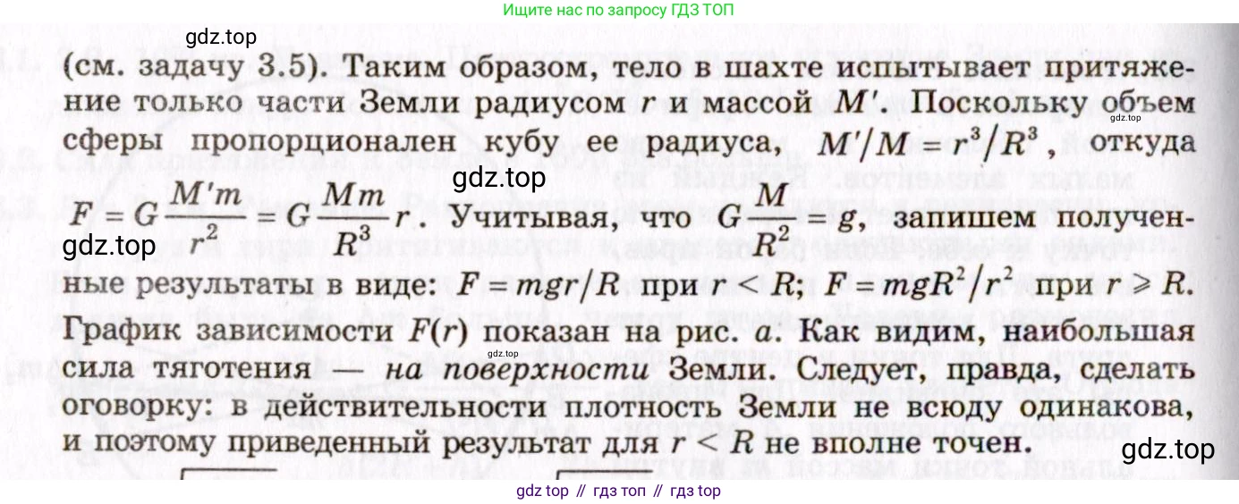 ГДЗ Физика, 8-11 класс Учебник, задачник, авторы: Гельфгат Илья Маркович, Генденштейн Лев Элевич, Кирик Леонид Анатольевич, издательство Илекса, Москва, 2005, страница 18, номер 3.6, Решение (продолжение 2)