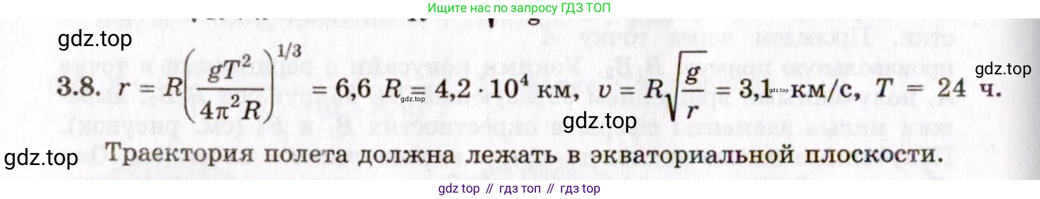 ГДЗ Физика, 8-11 класс Учебник, задачник, авторы: Гельфгат Илья Маркович, Генденштейн Лев Элевич, Кирик Леонид Анатольевич, издательство Илекса, Москва, 2005, страница 19, номер 3.8, Решение