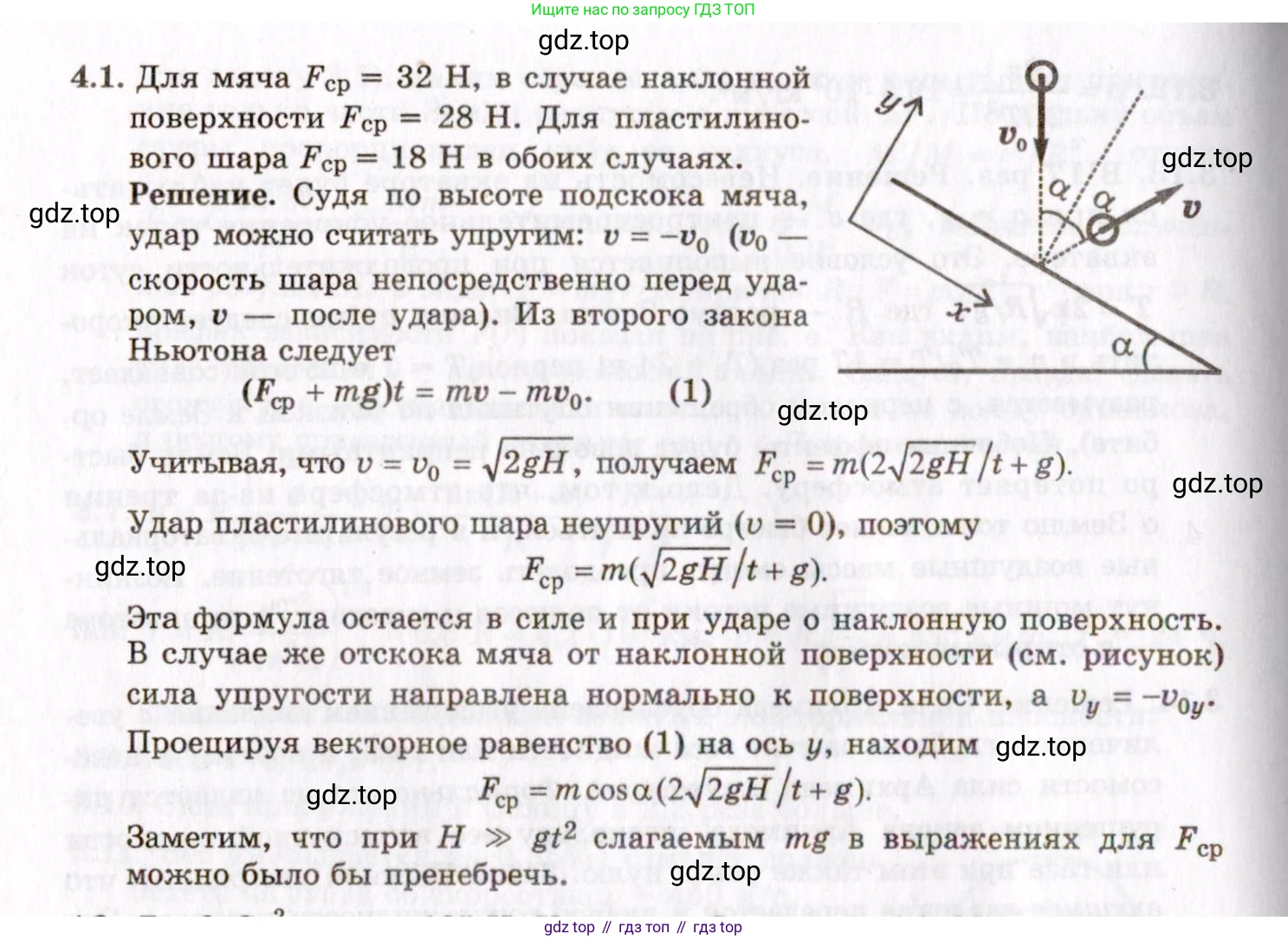 ГДЗ Физика, 8-11 класс Учебник, задачник, авторы: Гельфгат Илья Маркович, Генденштейн Лев Элевич, Кирик Леонид Анатольевич, издательство Илекса, Москва, 2005, страница 20, номер 4.1, Решение