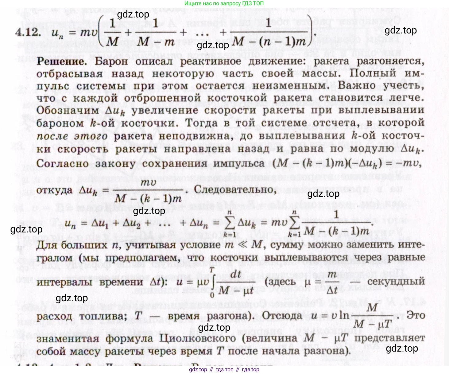 ГДЗ Физика, 8-11 класс Учебник, задачник, авторы: Гельфгат Илья Маркович, Генденштейн Лев Элевич, Кирик Леонид Анатольевич, издательство Илекса, Москва, 2005, страница 21, номер 4.12, Решение