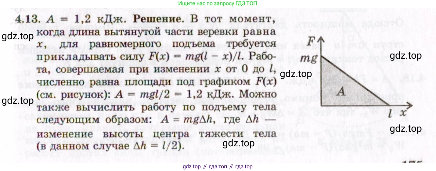 ГДЗ Физика, 8-11 класс Учебник, задачник, авторы: Гельфгат Илья Маркович, Генденштейн Лев Элевич, Кирик Леонид Анатольевич, издательство Илекса, Москва, 2005, страница 21, номер 4.13, Решение