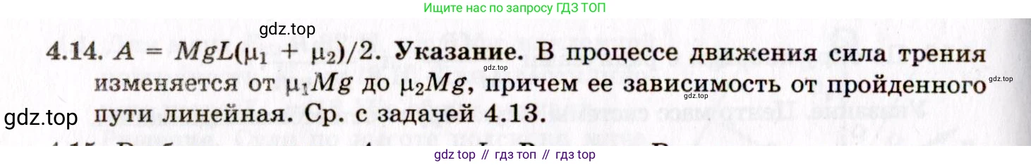 ГДЗ Физика, 8-11 класс Учебник, задачник, авторы: Гельфгат Илья Маркович, Генденштейн Лев Элевич, Кирик Леонид Анатольевич, издательство Илекса, Москва, 2005, страница 21, номер 4.14, Решение