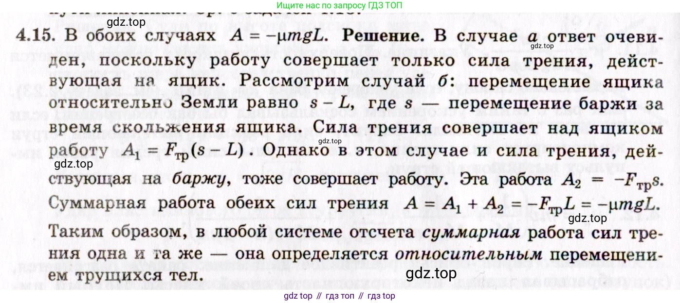 ГДЗ Физика, 8-11 класс Учебник, задачник, авторы: Гельфгат Илья Маркович, Генденштейн Лев Элевич, Кирик Леонид Анатольевич, издательство Илекса, Москва, 2005, страница 22, номер 4.15, Решение