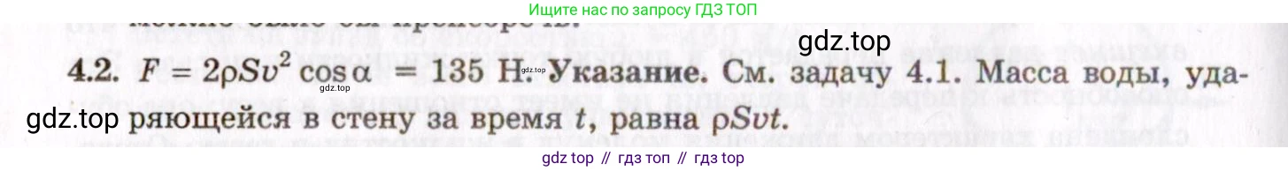 ГДЗ Физика, 8-11 класс Учебник, задачник, авторы: Гельфгат Илья Маркович, Генденштейн Лев Элевич, Кирик Леонид Анатольевич, издательство Илекса, Москва, 2005, страница 20, номер 4.2, Решение