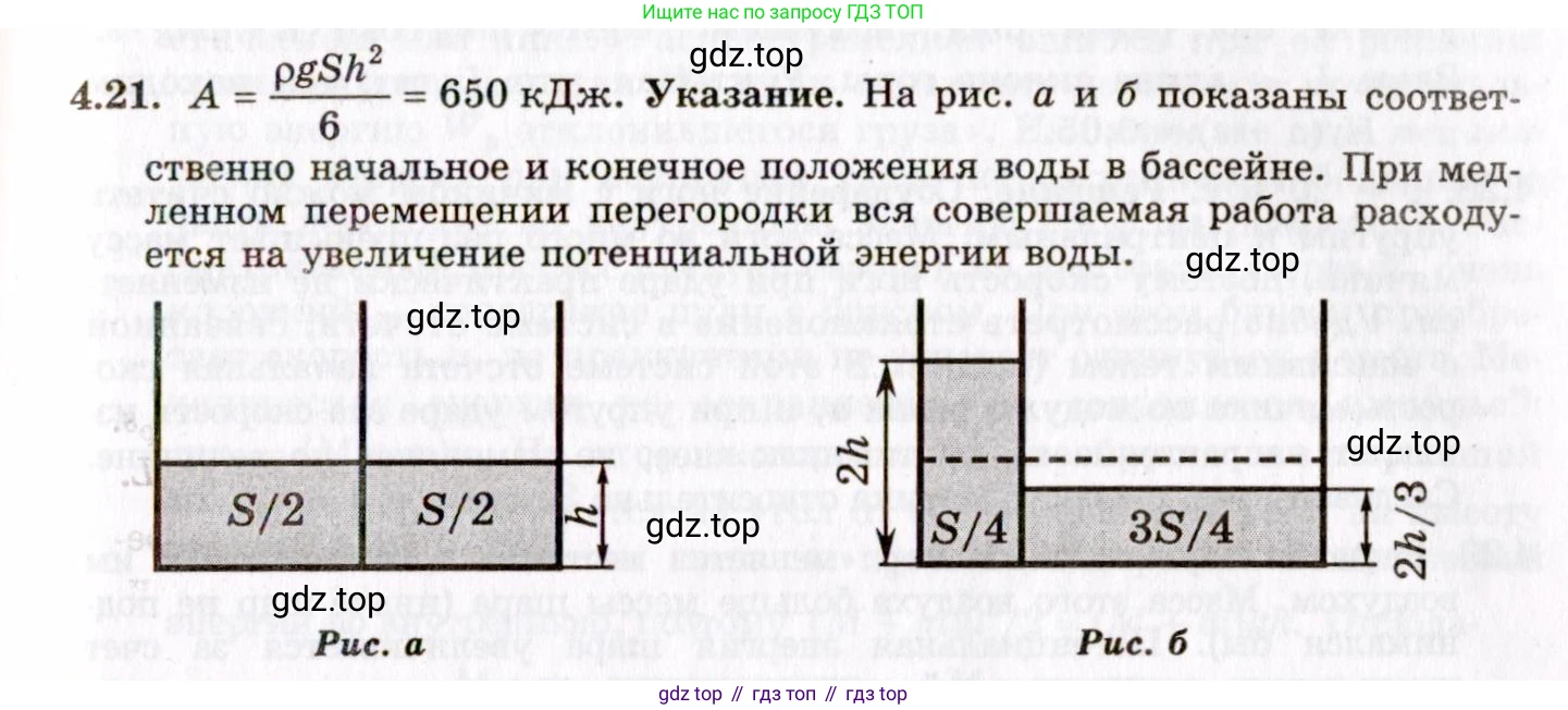 ГДЗ Физика, 8-11 класс Учебник, задачник, авторы: Гельфгат Илья Маркович, Генденштейн Лев Элевич, Кирик Леонид Анатольевич, издательство Илекса, Москва, 2005, страница 22, номер 4.21, Решение