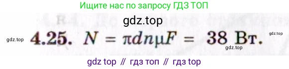 ГДЗ Физика, 8-11 класс Учебник, задачник, авторы: Гельфгат Илья Маркович, Генденштейн Лев Элевич, Кирик Леонид Анатольевич, издательство Илекса, Москва, 2005, страница 23, номер 4.25, Решение