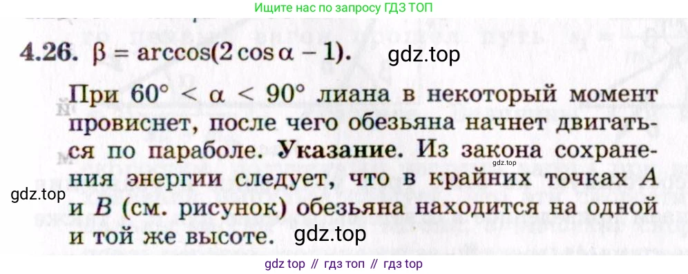 ГДЗ Физика, 8-11 класс Учебник, задачник, авторы: Гельфгат Илья Маркович, Генденштейн Лев Элевич, Кирик Леонид Анатольевич, издательство Илекса, Москва, 2005, страница 23, номер 4.26, Решение